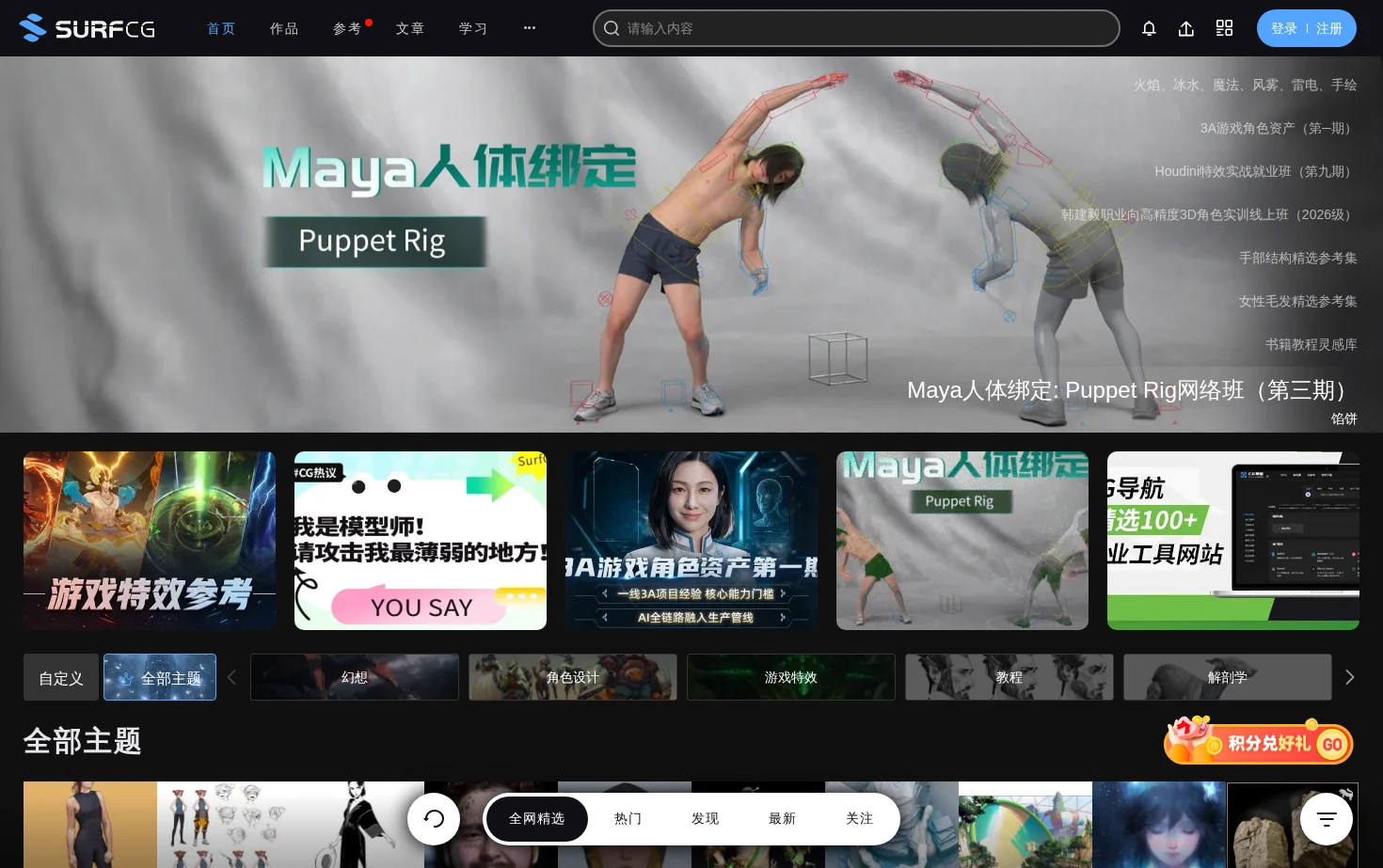 SurfCG 页面快照